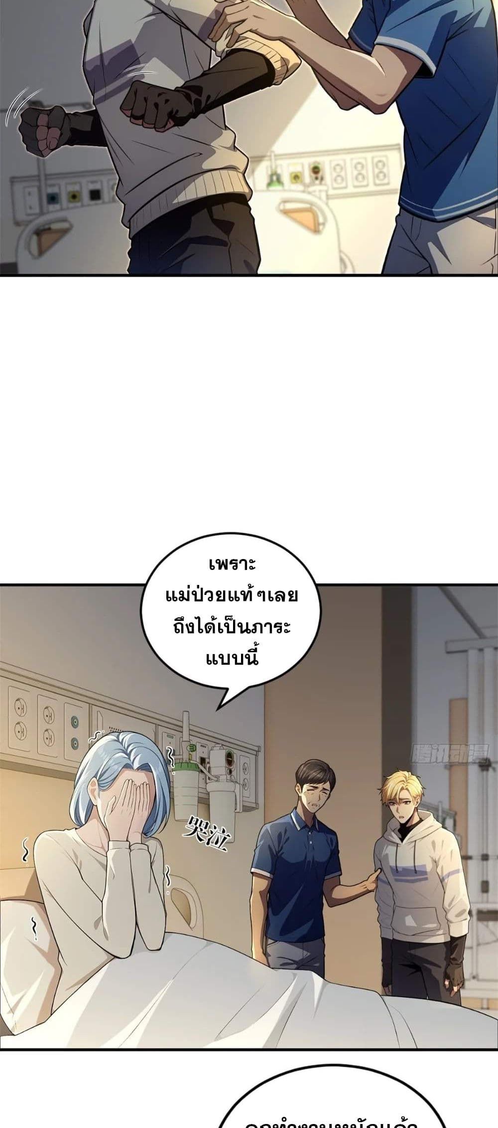 อ่านมังงะ The Ultimate Wantless Godly Rich System ตอนที่ 14/16.jpg