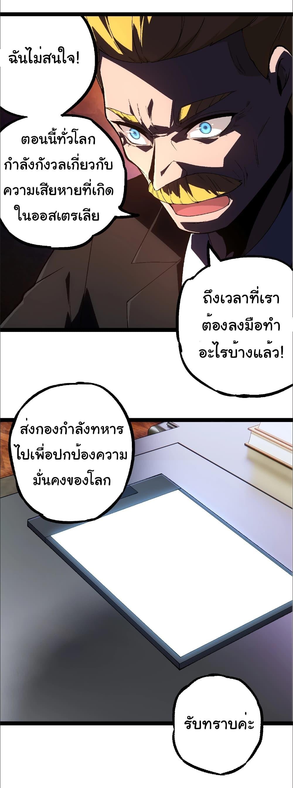 อ่านมังงะ Evolution from the Big Tree ตอนที่ 242/16.jpg