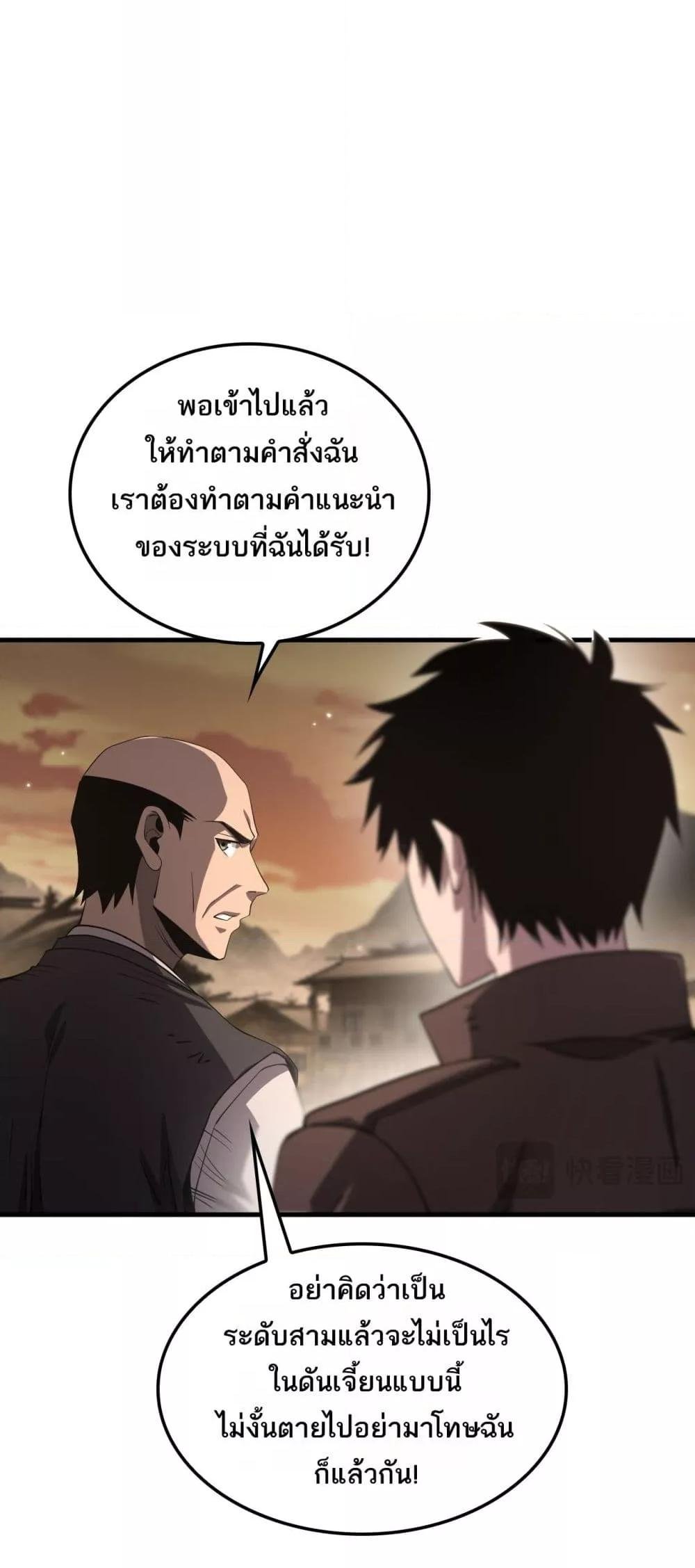 อ่านมังงะ Doomsday Sword God ตอนที่ 30/16.jpg