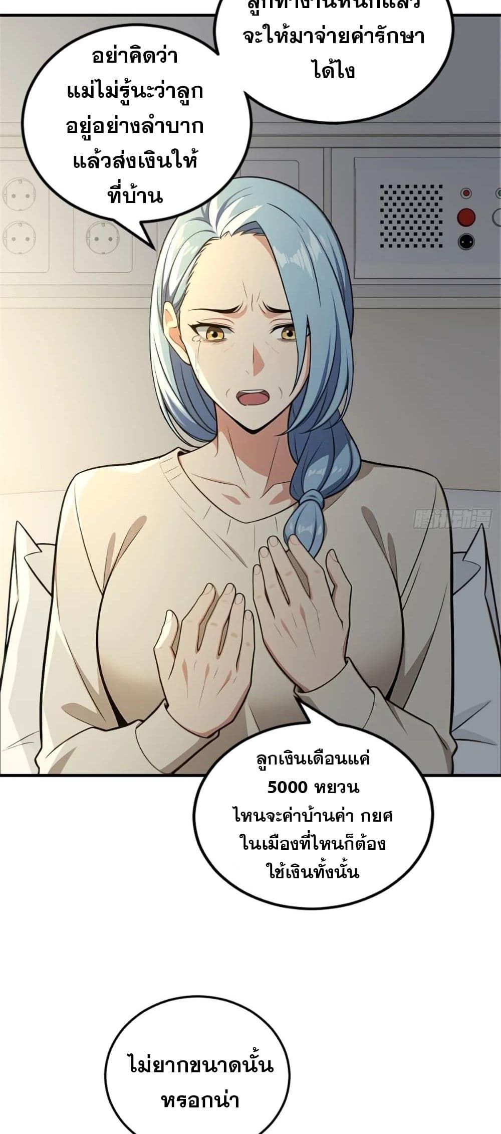 อ่านมังงะ The Ultimate Wantless Godly Rich System ตอนที่ 14/17.jpg