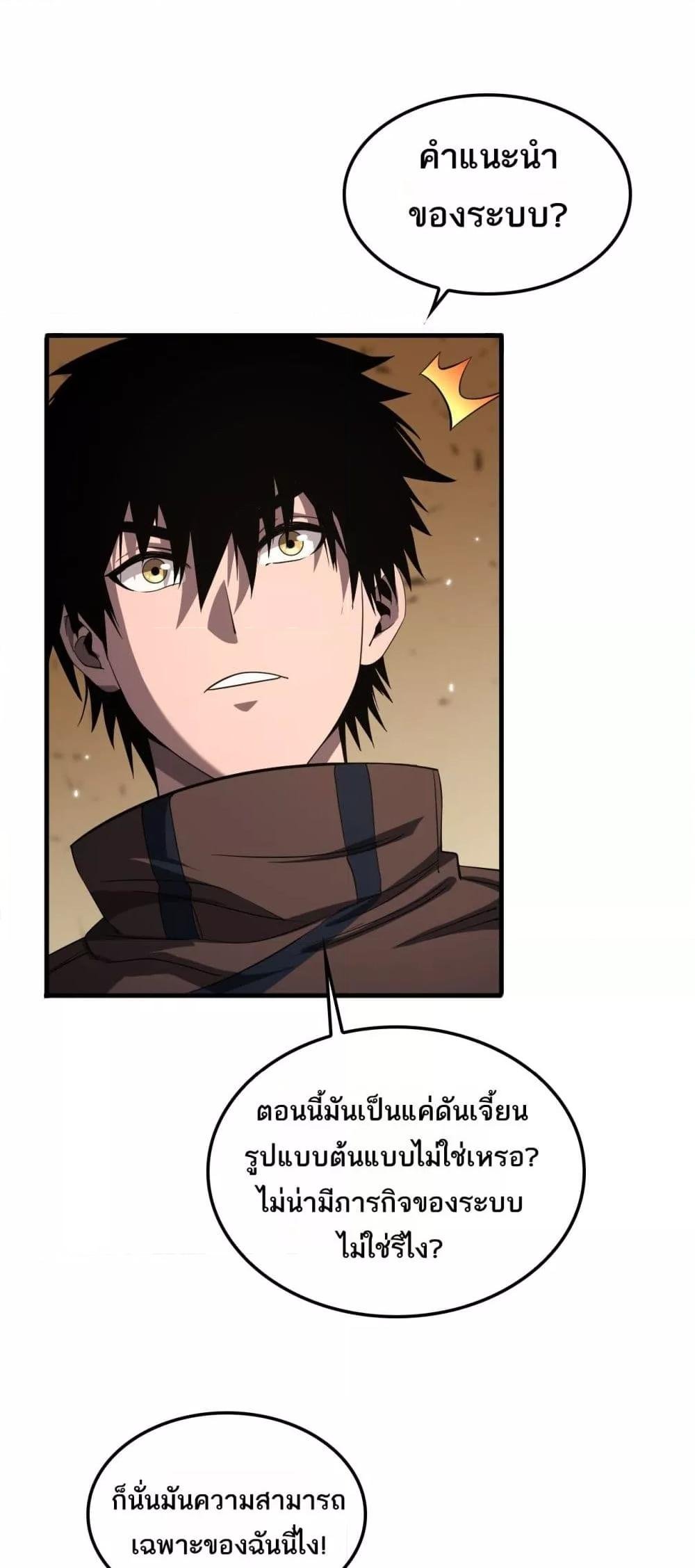 อ่านมังงะ Doomsday Sword God ตอนที่ 30/17.jpg