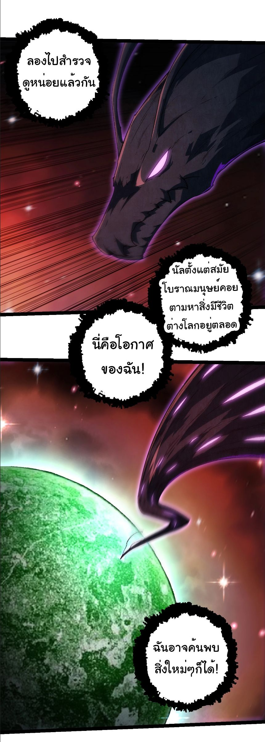 อ่านมังงะ Evolution from the Big Tree ตอนที่ 244/17.jpg