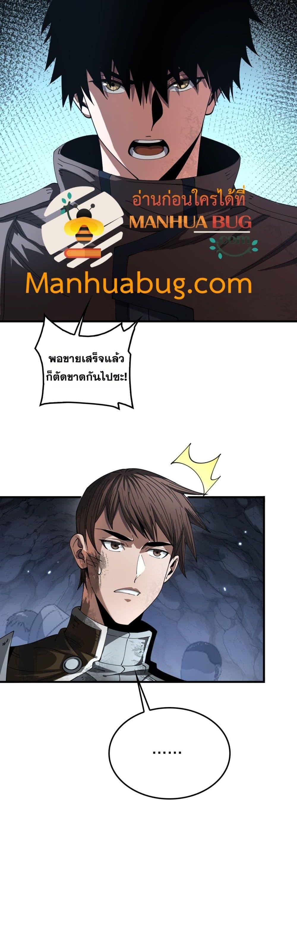 อ่านมังงะ Doomsday Sword God ตอนที่ 29/17.jpg