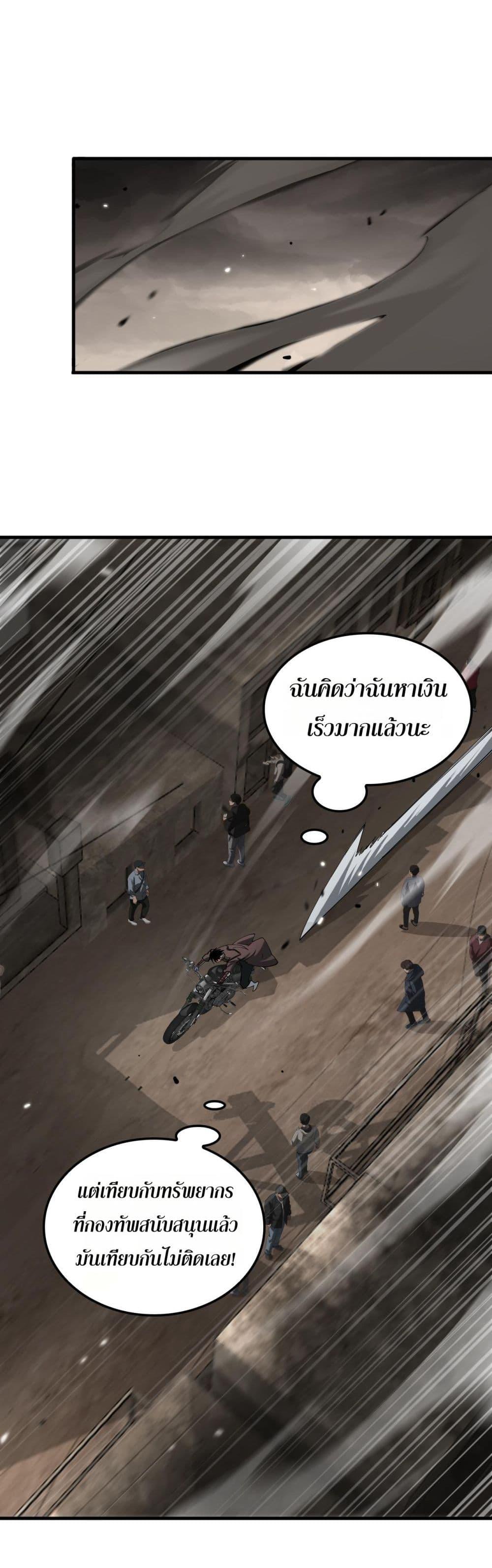 อ่านมังงะ Doomsday Sword God ตอนที่ 29/18.jpg