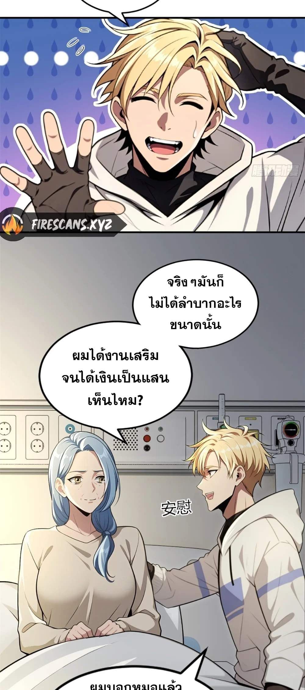 อ่านมังงะ The Ultimate Wantless Godly Rich System ตอนที่ 14/18.jpg