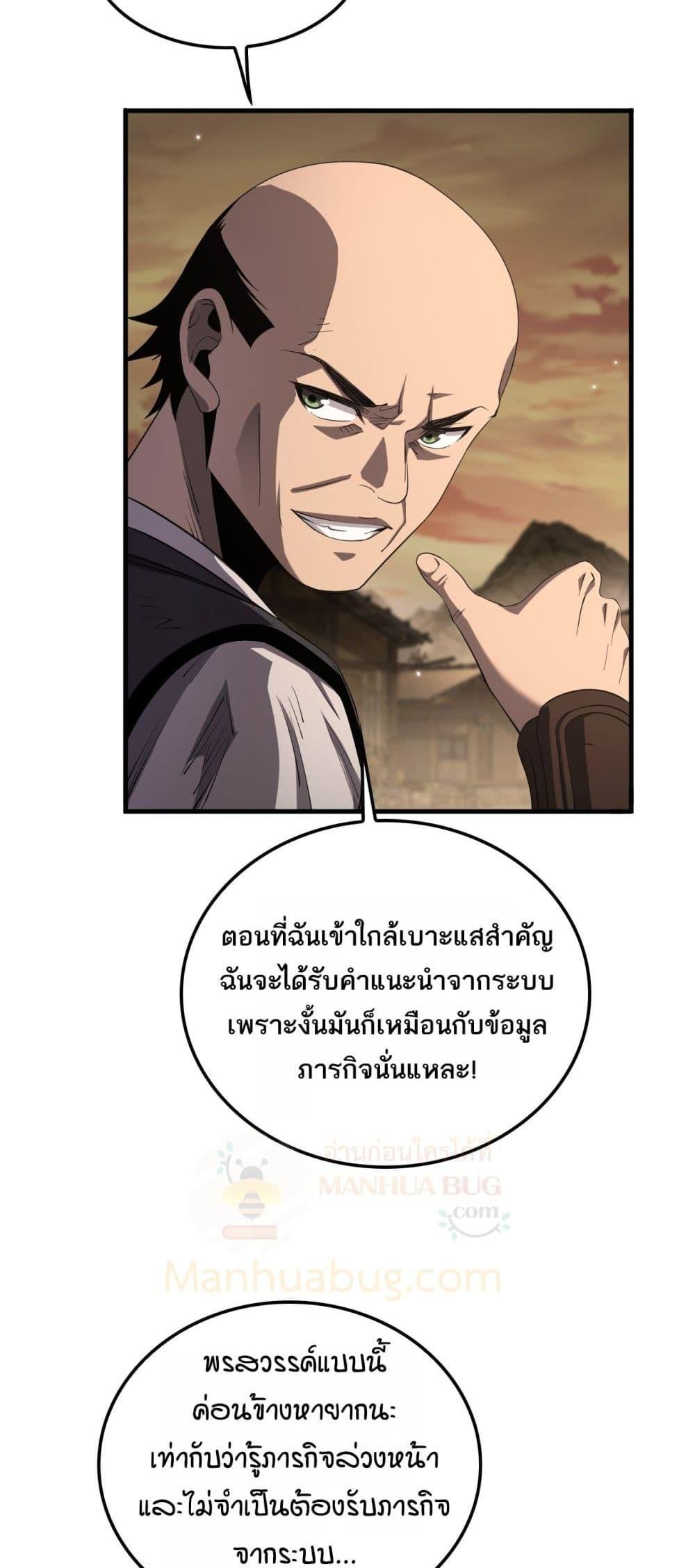 อ่านมังงะ Doomsday Sword God ตอนที่ 30/18.jpg