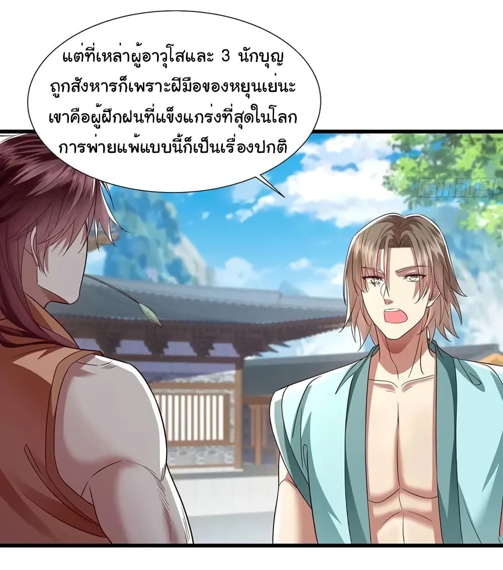 อ่านมังงะ Reincarnation of the Demon Ancestor ตอนที่ 12/18.jpg