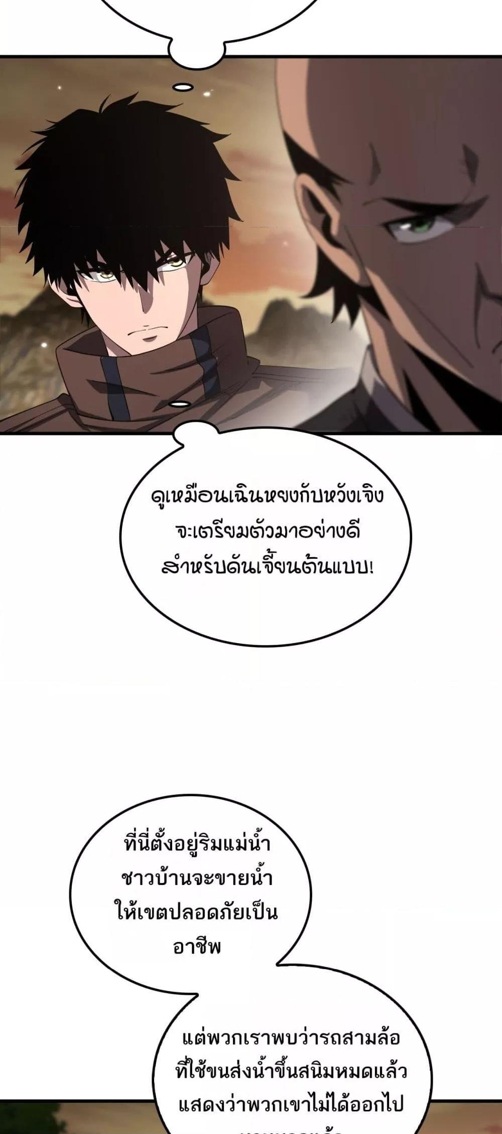 อ่านมังงะ Doomsday Sword God ตอนที่ 30/19.jpg