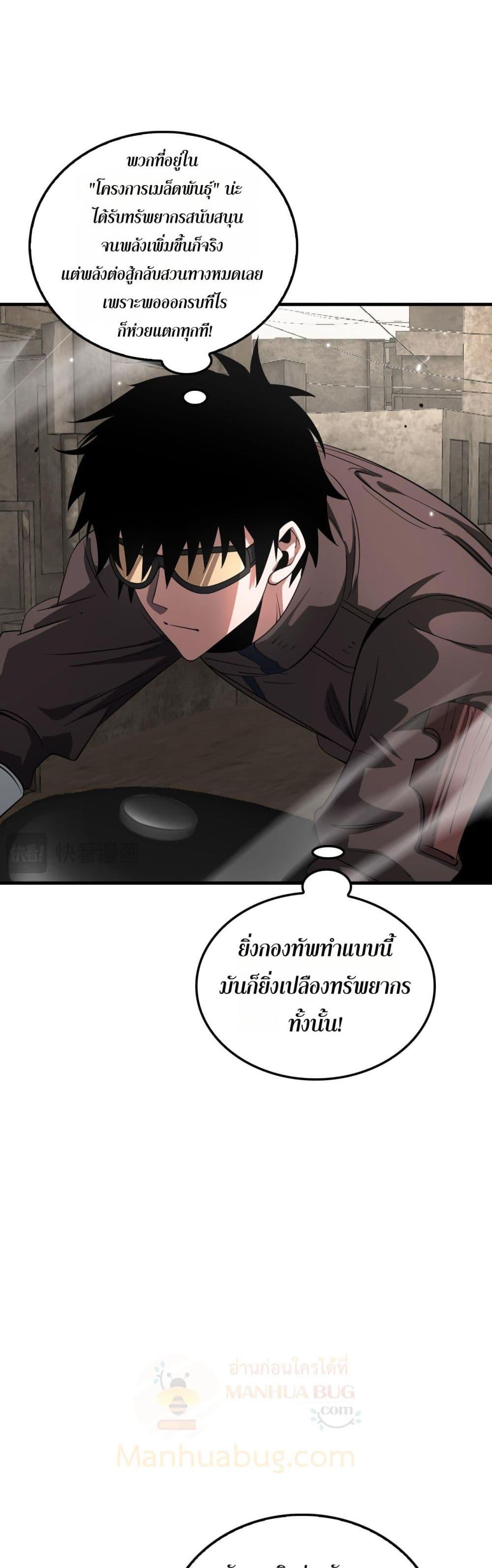 อ่านมังงะ Doomsday Sword God ตอนที่ 29/19.jpg