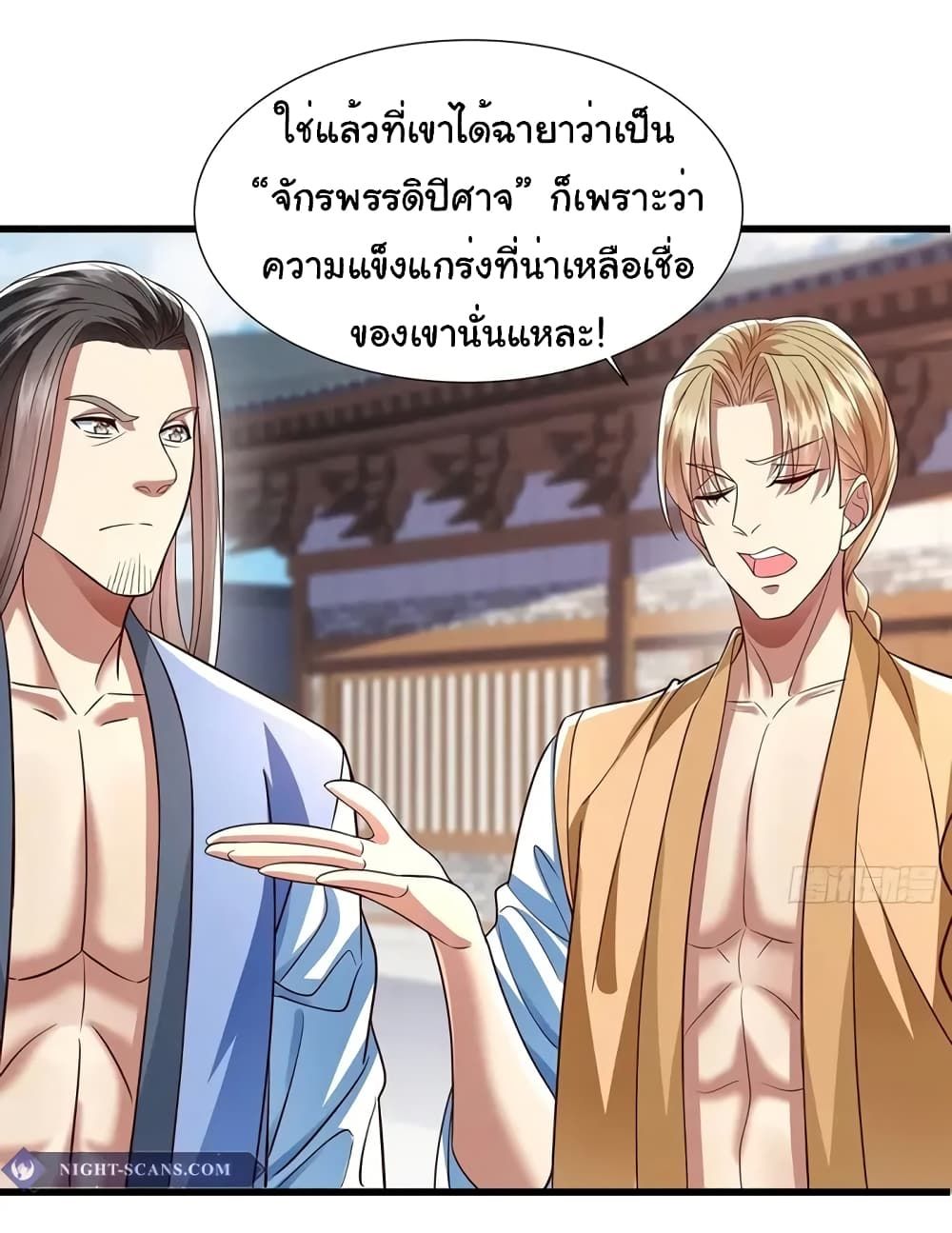 อ่านมังงะ Reincarnation of the Demon Ancestor ตอนที่ 12/19.jpg