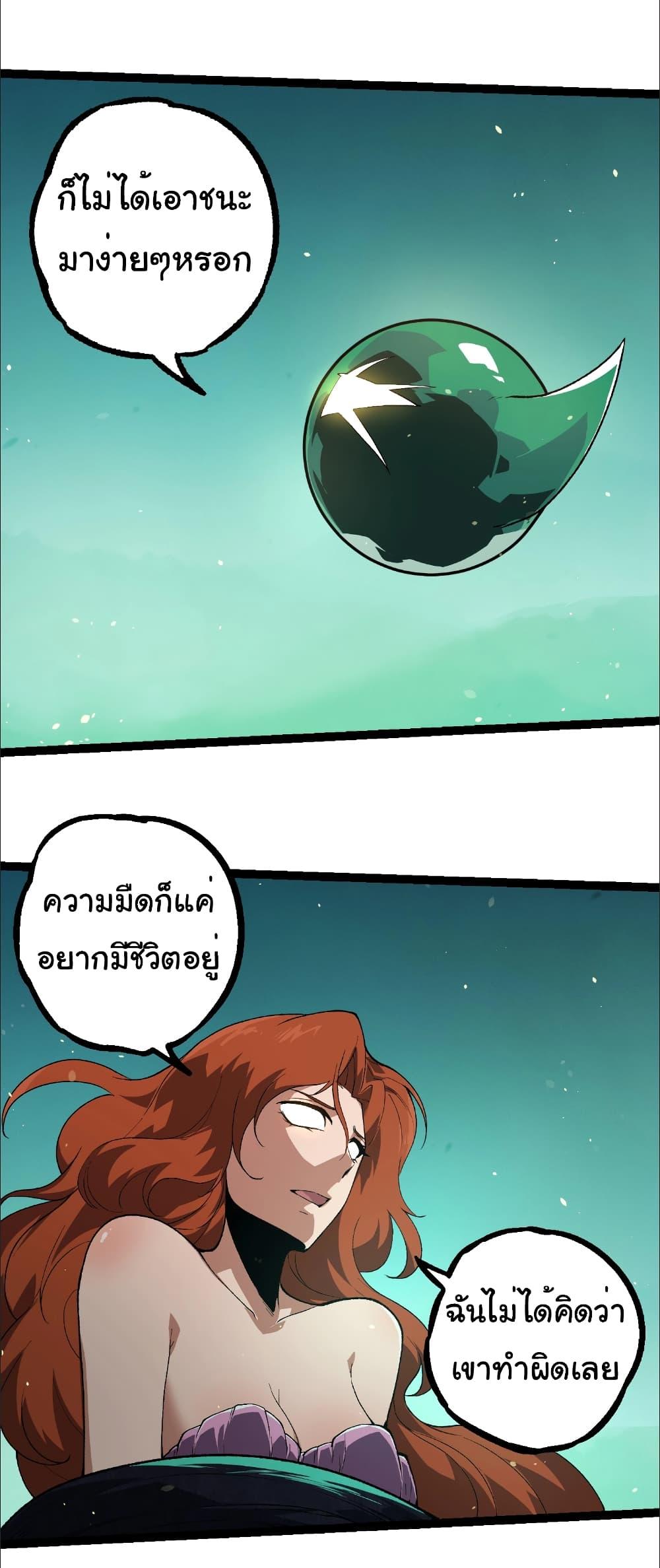 อ่านมังงะ Evolution from the Big Tree ตอนที่ 242/19.jpg