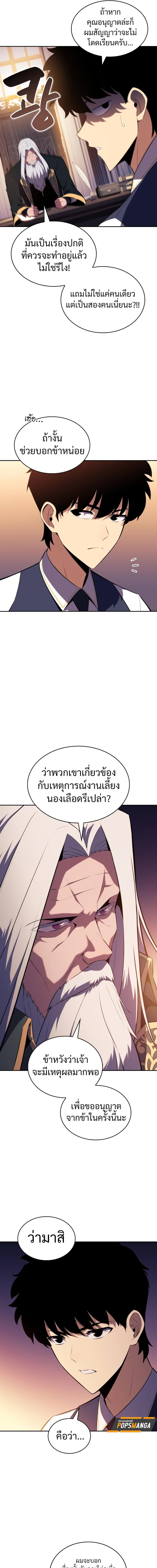 อ่านมังงะ The Regressed Son of a Duke is an Assassin ตอนที่ 41/1_0.jpg