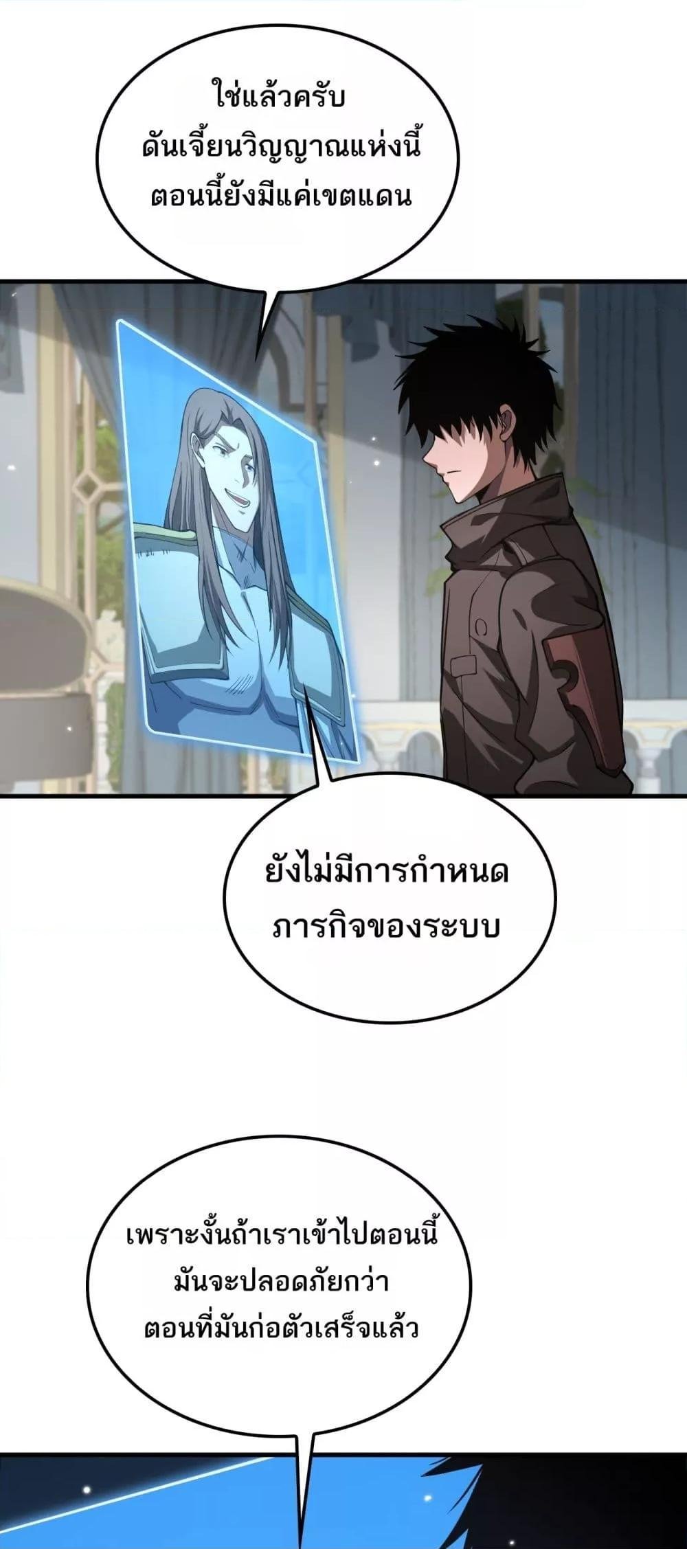 อ่านมังงะ Doomsday Sword God ตอนที่ 30/1.jpg