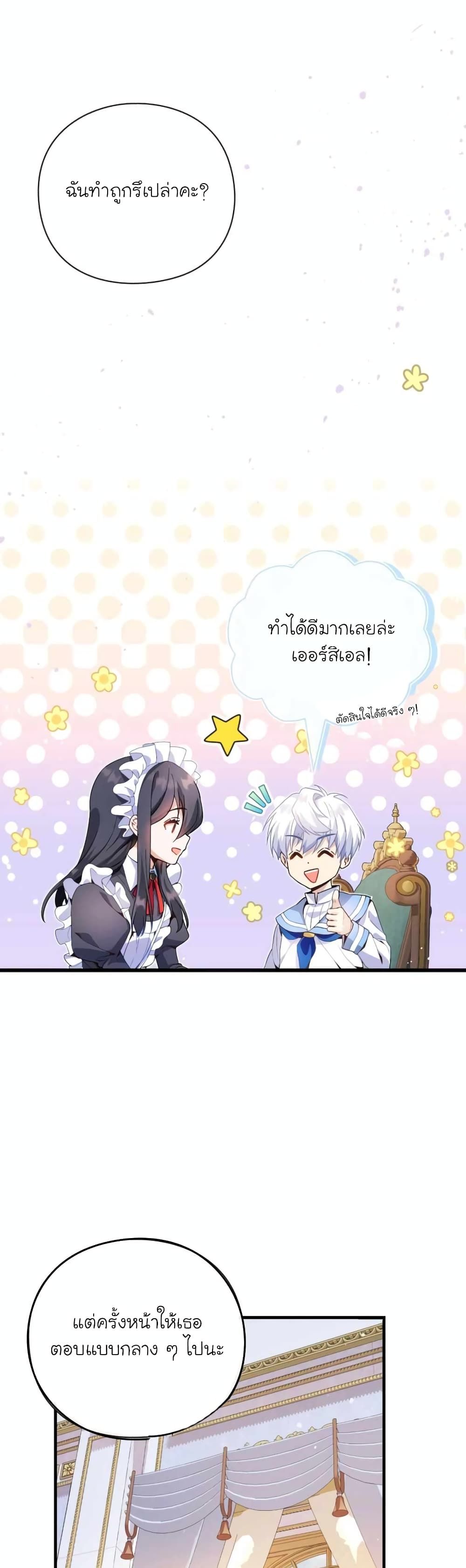 อ่านมังงะ The Magic Genius of the Marquis ตอนที่ 10/20.jpg