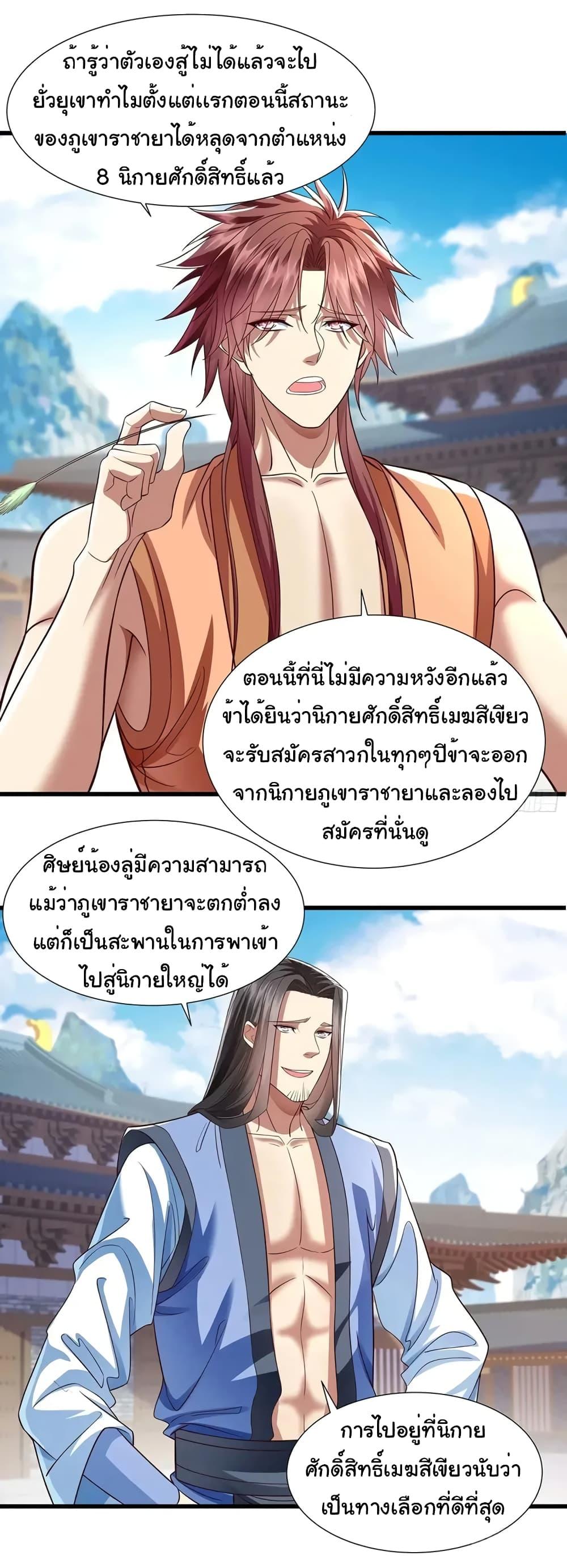 อ่านมังงะ Reincarnation of the Demon Ancestor ตอนที่ 12/20.jpg