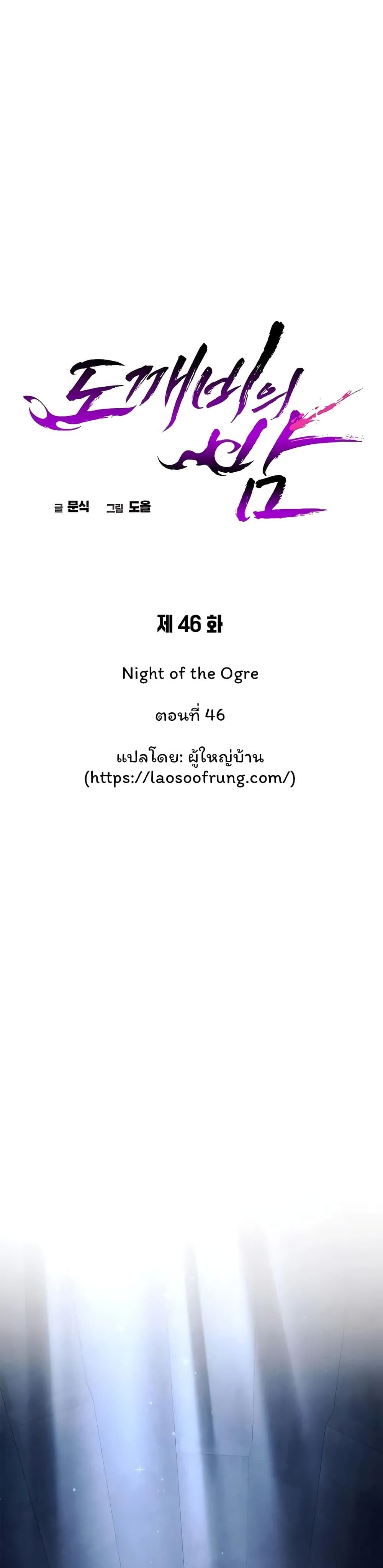 อ่านมังงะ Night of the Ogre ตอนที่ 46/20.jpg