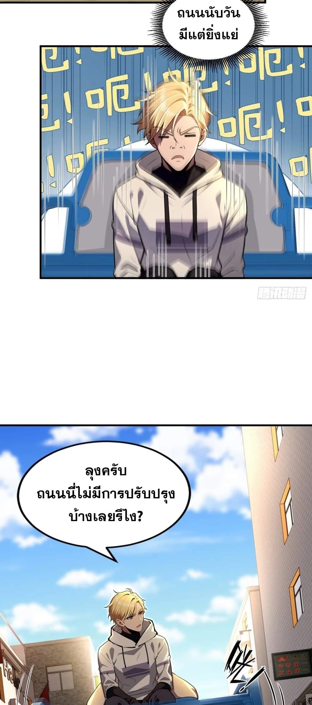 อ่านมังงะ The Ultimate Wantless Godly Rich System ตอนที่ 14/21.jpg