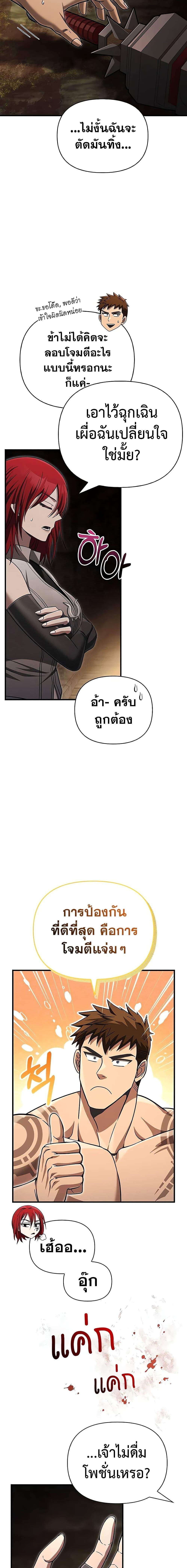 อ่านมังงะ Surviving The Game as a Barbarian ตอนที่ 59/21.jpg