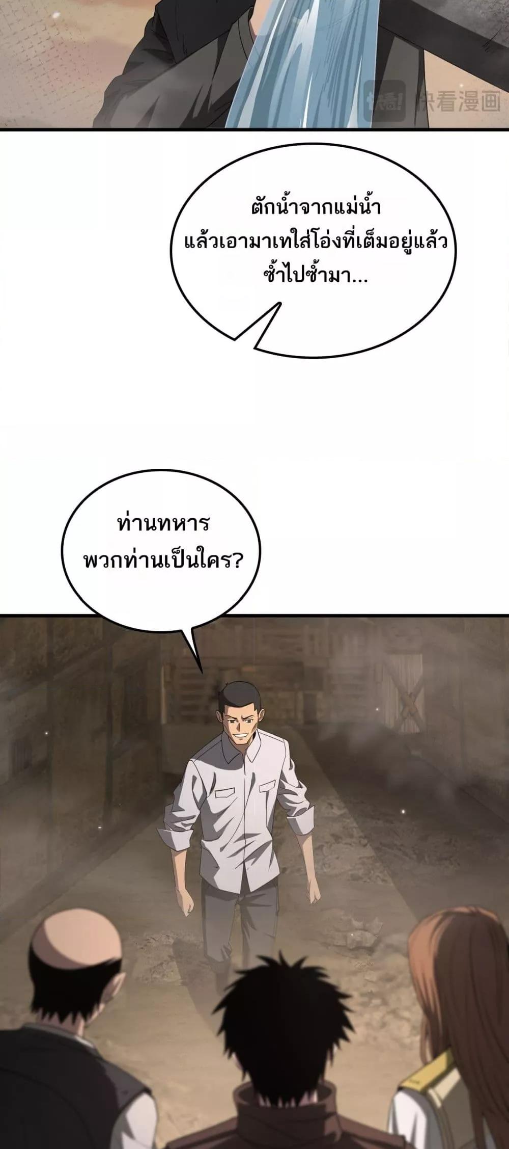 อ่านมังงะ Doomsday Sword God ตอนที่ 30/22.jpg