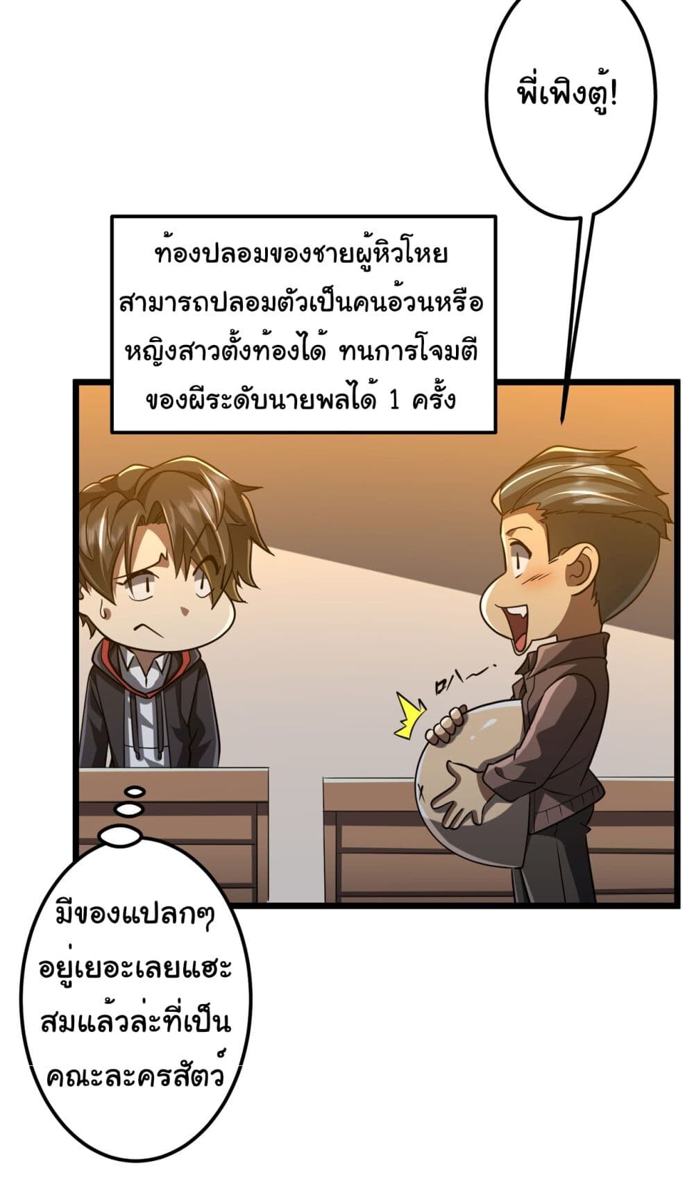 อ่านมังงะ Start with Trillions of Coins ตอนที่ 137/22.jpg