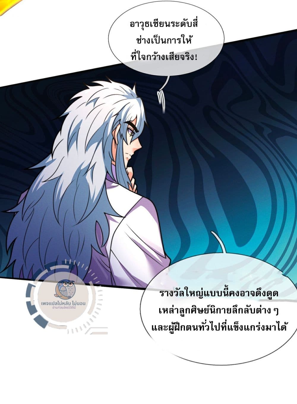 อ่านมังงะ Returning to take revenge of the God Demon King ตอนที่ 115/22.jpg