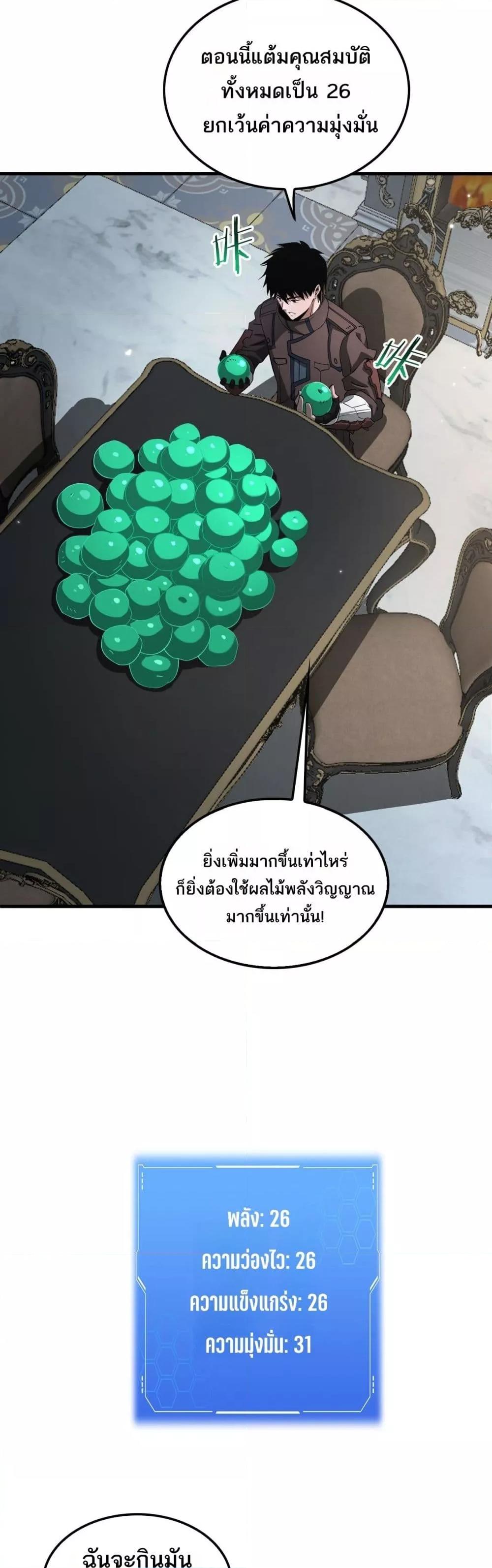 อ่านมังงะ Doomsday Sword God ตอนที่ 29/22.jpg