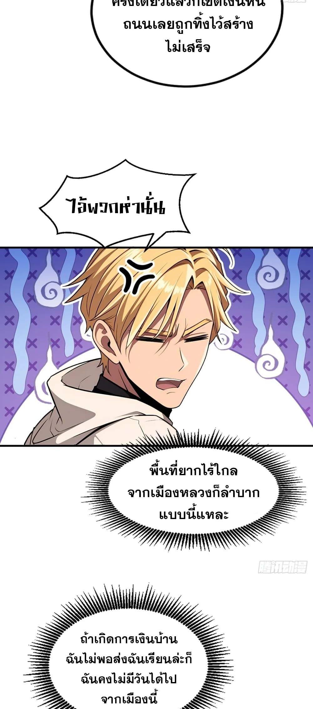 อ่านมังงะ The Ultimate Wantless Godly Rich System ตอนที่ 14/23.jpg