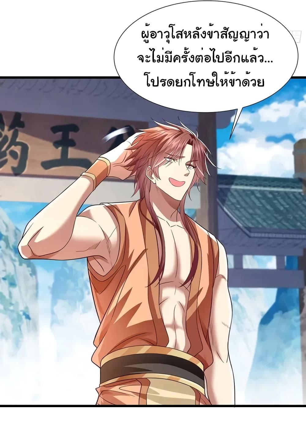 อ่านมังงะ Reincarnation of the Demon Ancestor ตอนที่ 12/23.jpg