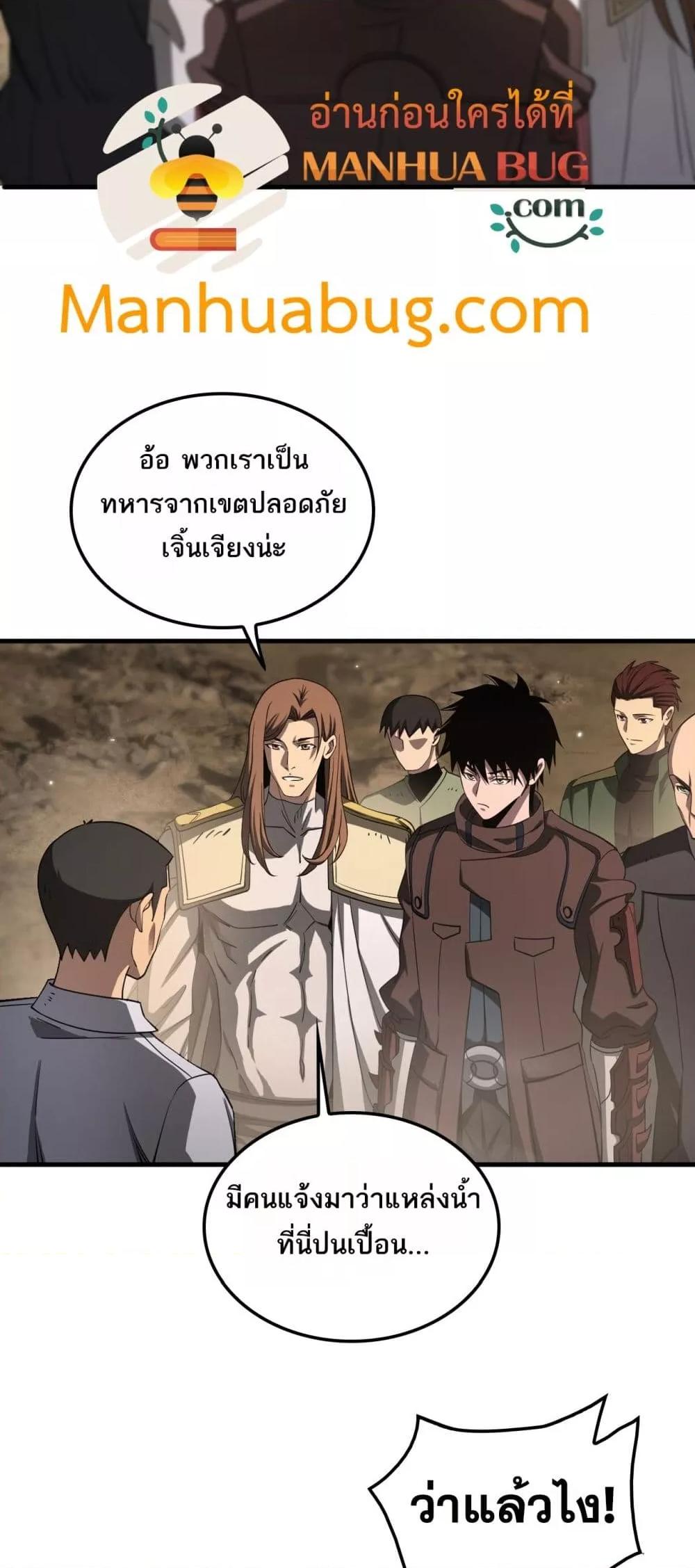 อ่านมังงะ Doomsday Sword God ตอนที่ 30/23.jpg