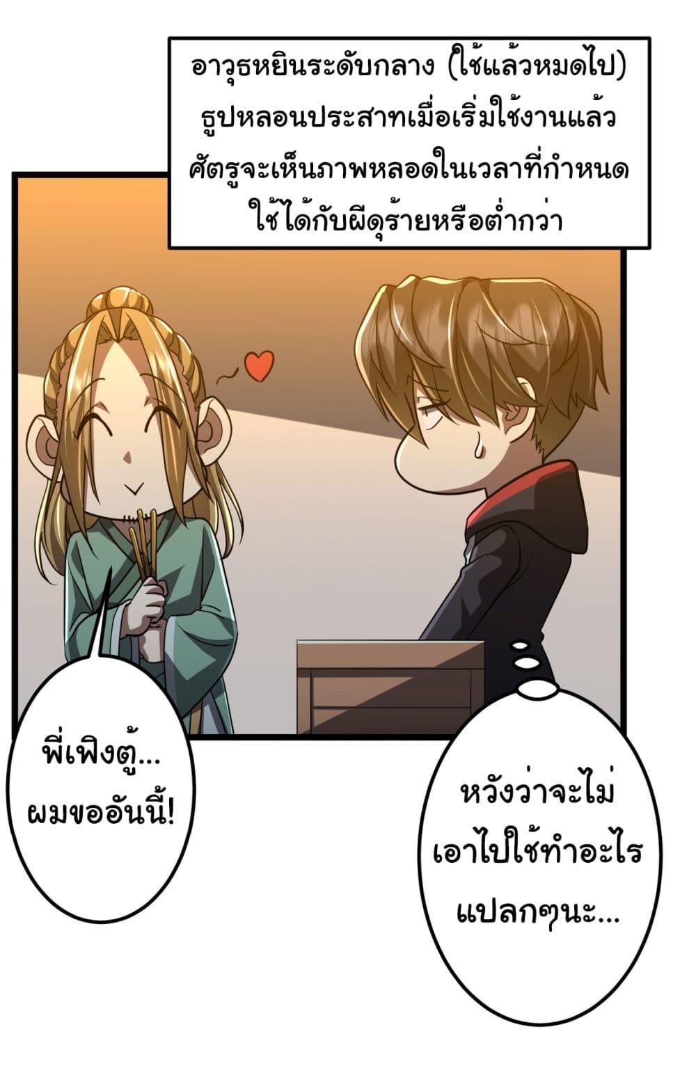 อ่านมังงะ Start with Trillions of Coins ตอนที่ 137/23.jpg