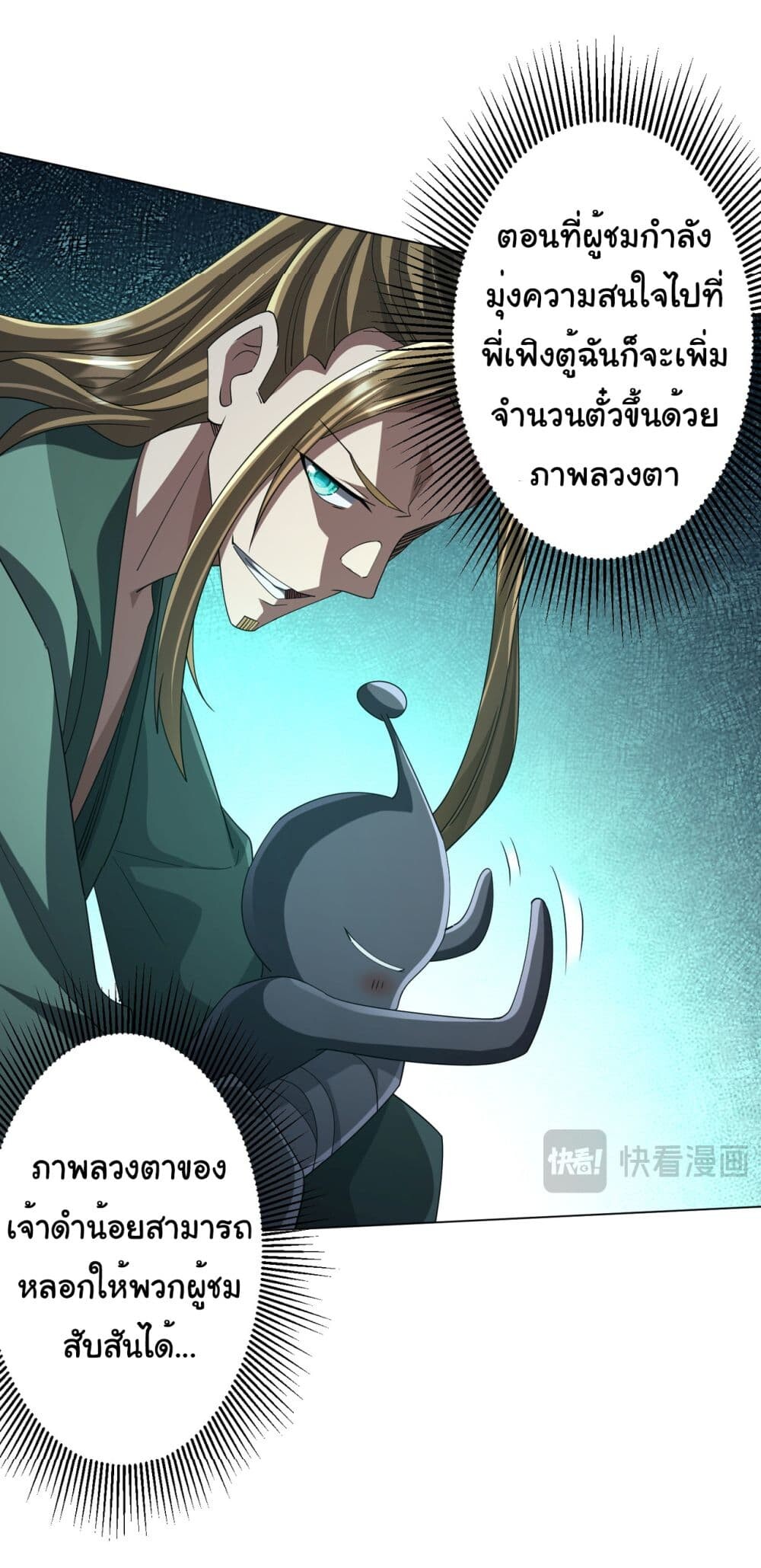 อ่านมังงะ Start with Trillions of Coins ตอนที่ 136/23.jpg