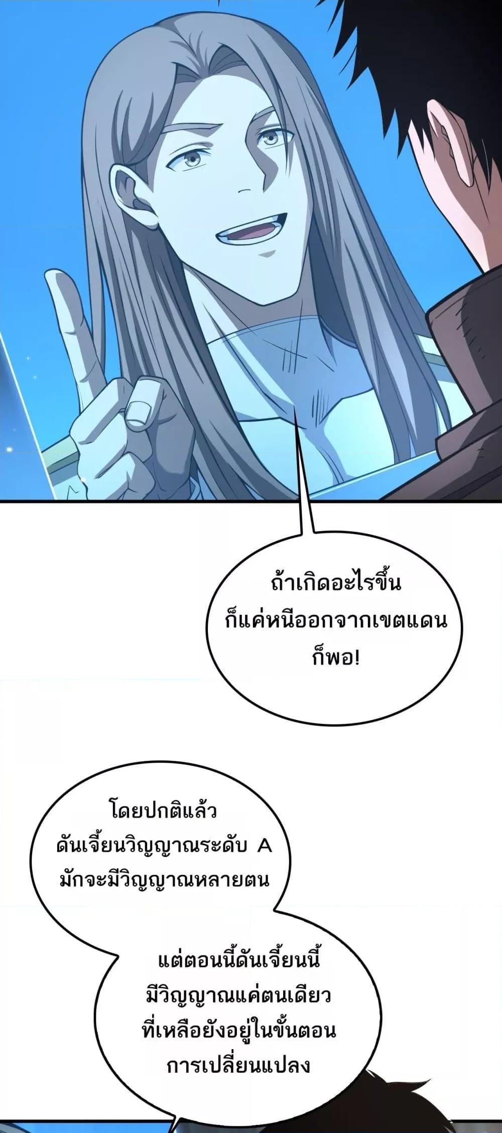 อ่านมังงะ Doomsday Sword God ตอนที่ 30/2.jpg