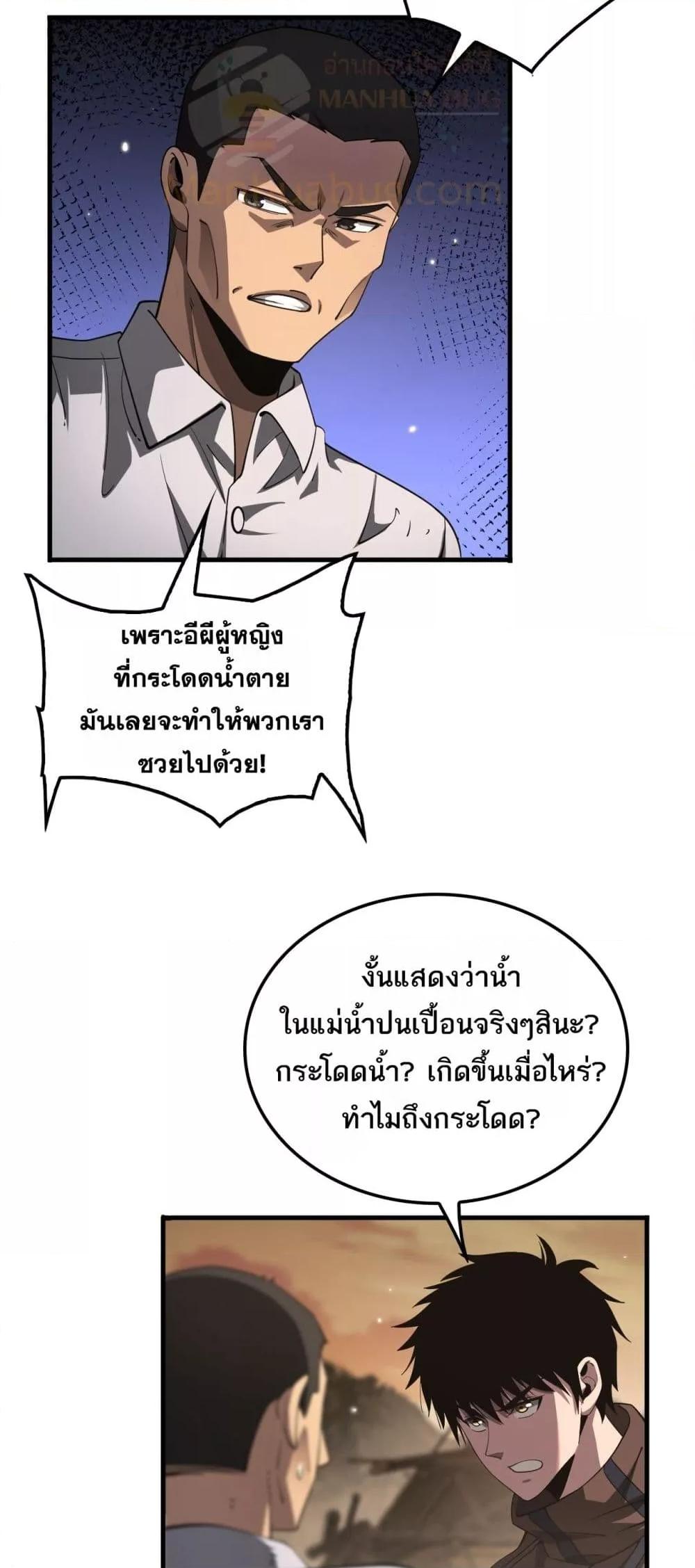 อ่านมังงะ Doomsday Sword God ตอนที่ 30/24.jpg