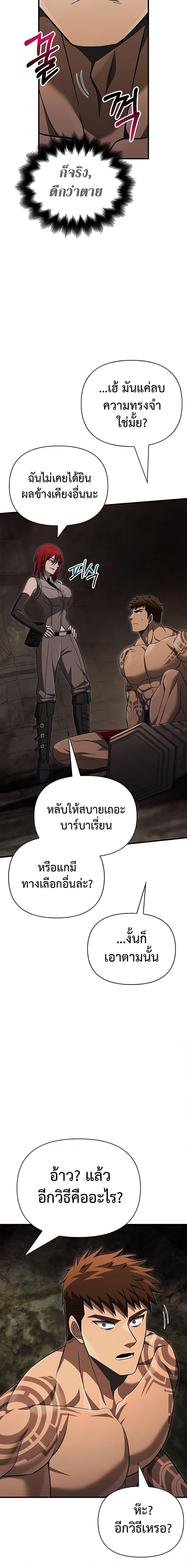 อ่านมังงะ Surviving The Game as a Barbarian ตอนที่ 59/24.jpg