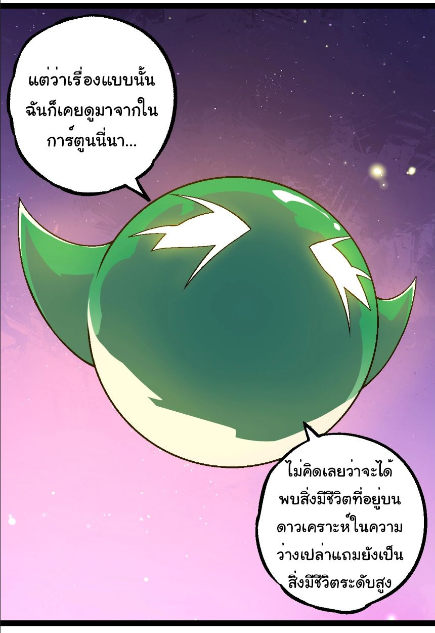 อ่านมังงะ Evolution from the Big Tree ตอนที่ 244/24.jpg