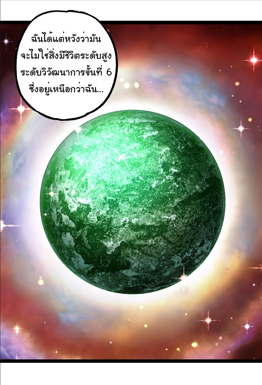 อ่านมังงะ Evolution from the Big Tree ตอนที่ 244/25.jpg