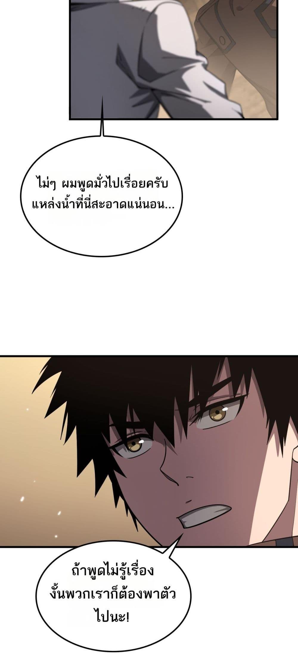 อ่านมังงะ Doomsday Sword God ตอนที่ 30/25.jpg