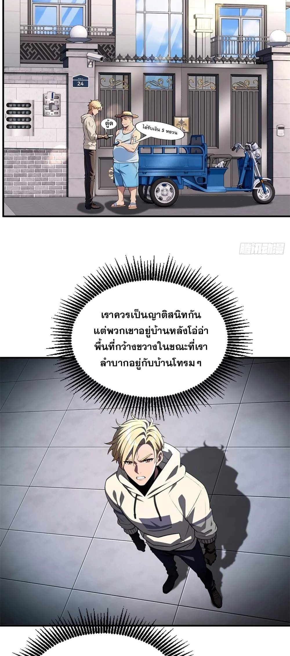 อ่านมังงะ The Ultimate Wantless Godly Rich System ตอนที่ 14/25.jpg