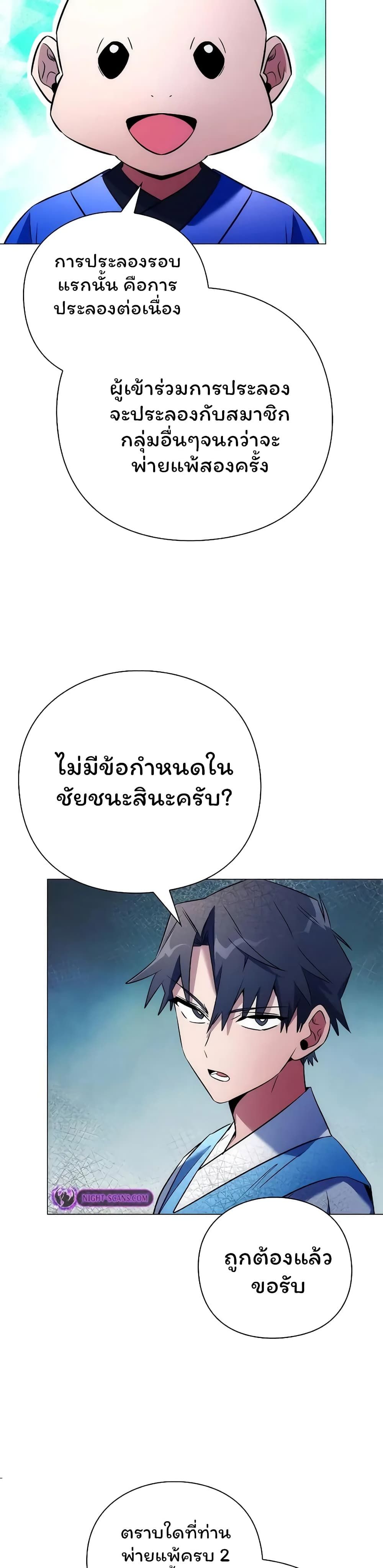 อ่านมังงะ Night of the Ogre ตอนที่ 46/25.jpg