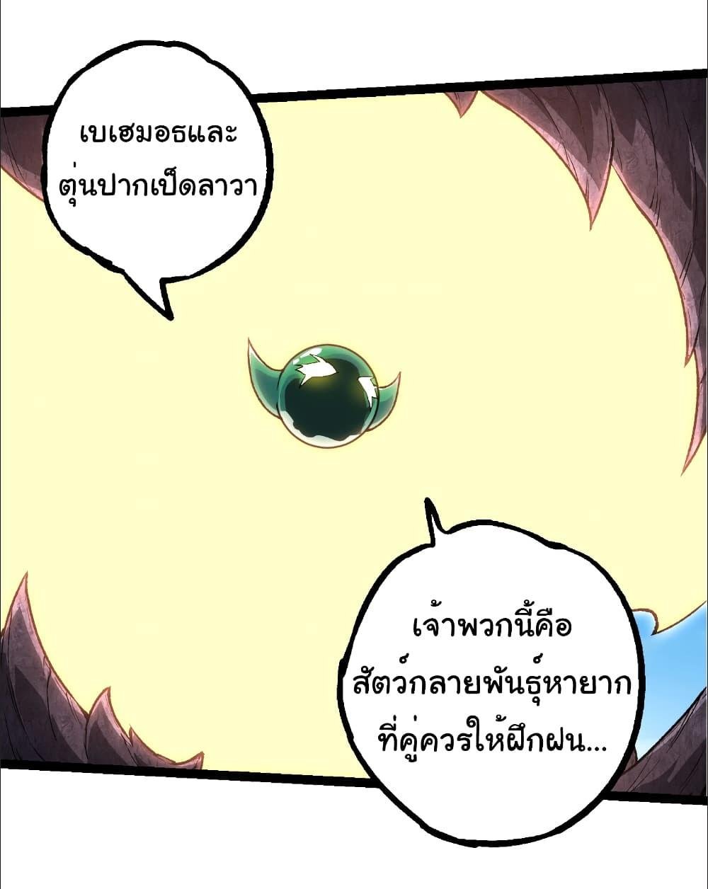 อ่านมังงะ Evolution from the Big Tree ตอนที่ 242/25.jpg