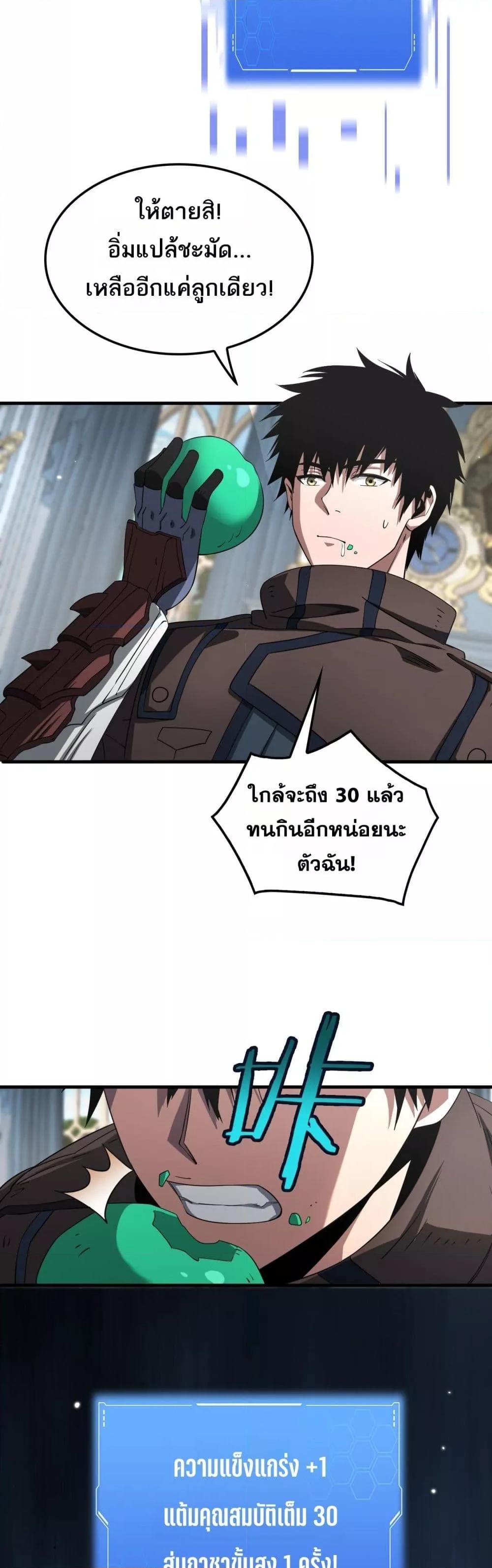 อ่านมังงะ Doomsday Sword God ตอนที่ 29/25.jpg