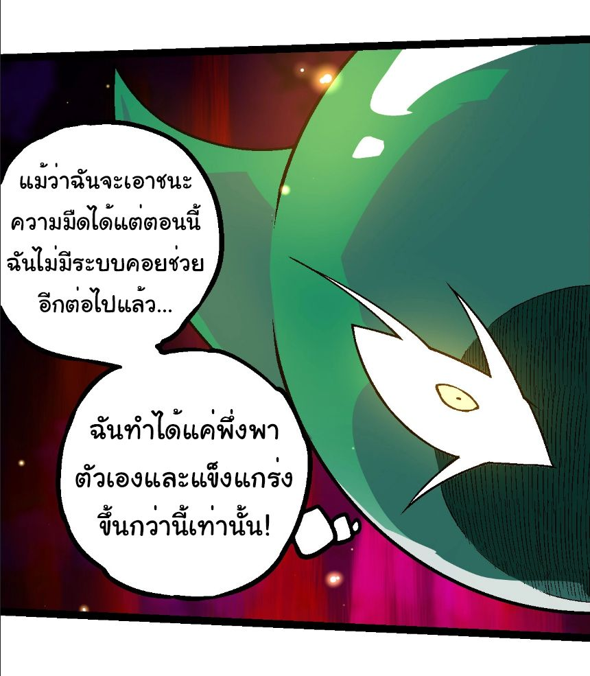 อ่านมังงะ Evolution from the Big Tree ตอนที่ 244/26.jpg