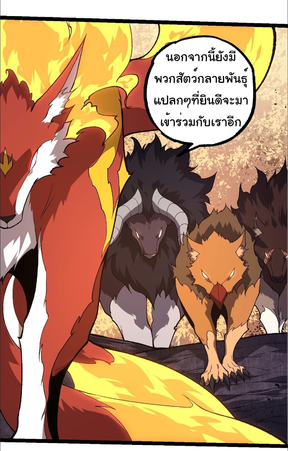 อ่านมังงะ Evolution from the Big Tree ตอนที่ 242/26.jpg