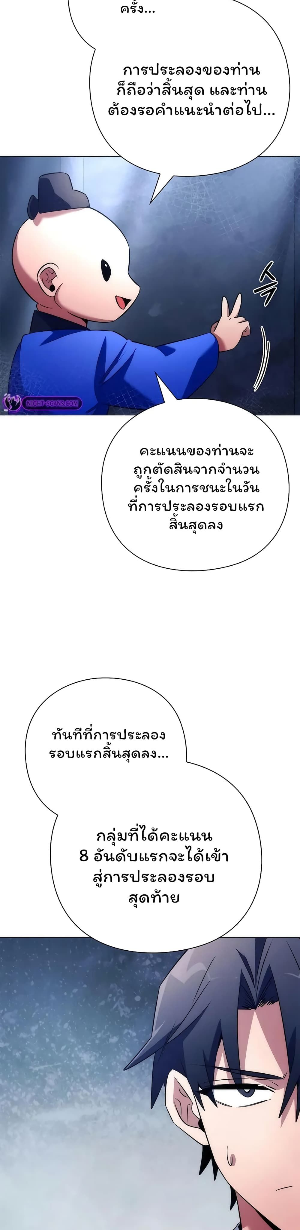 อ่านมังงะ Night of the Ogre ตอนที่ 46/26.jpg