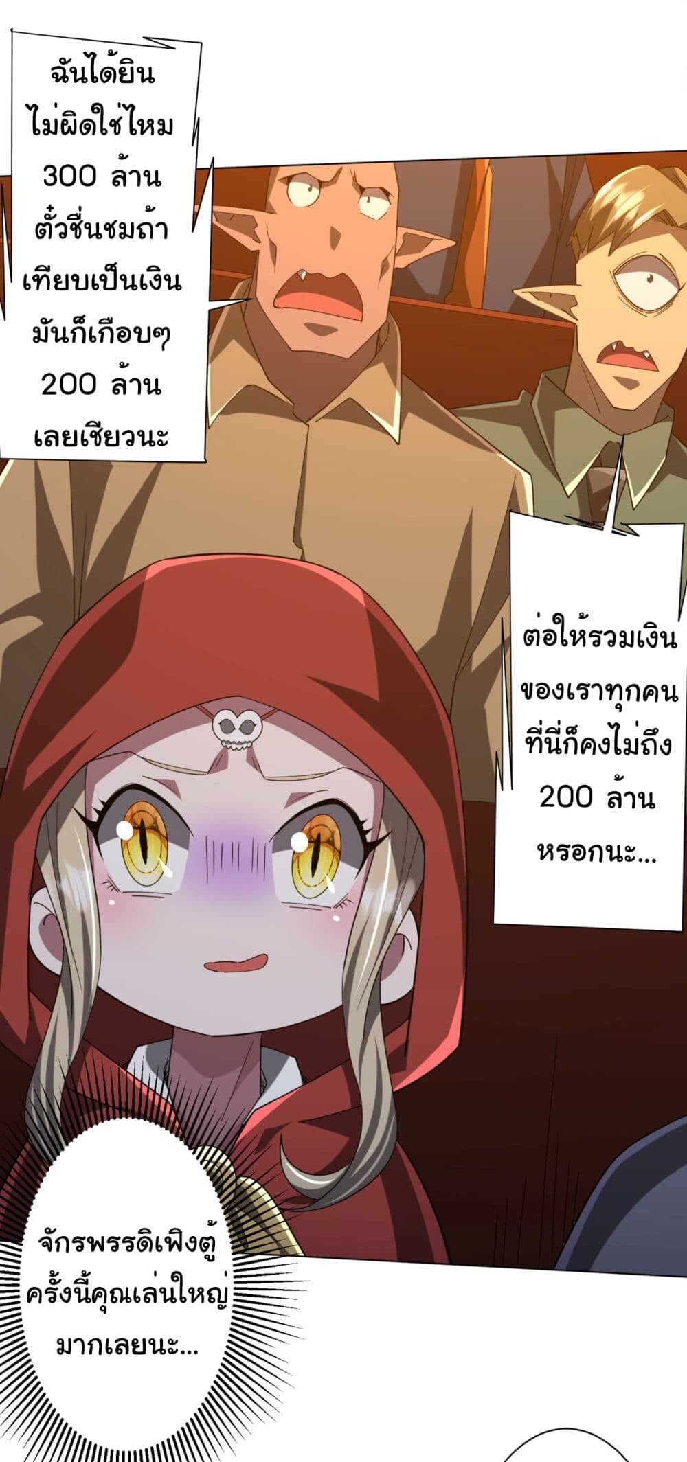 อ่านมังงะ Start with Trillions of Coins ตอนที่ 141/26.jpg