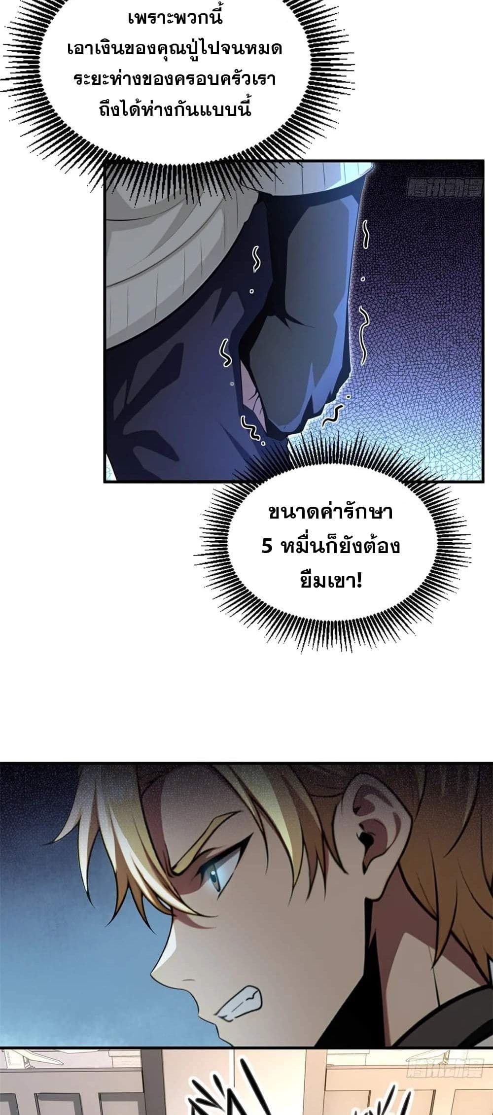 อ่านมังงะ The Ultimate Wantless Godly Rich System ตอนที่ 14/26.jpg