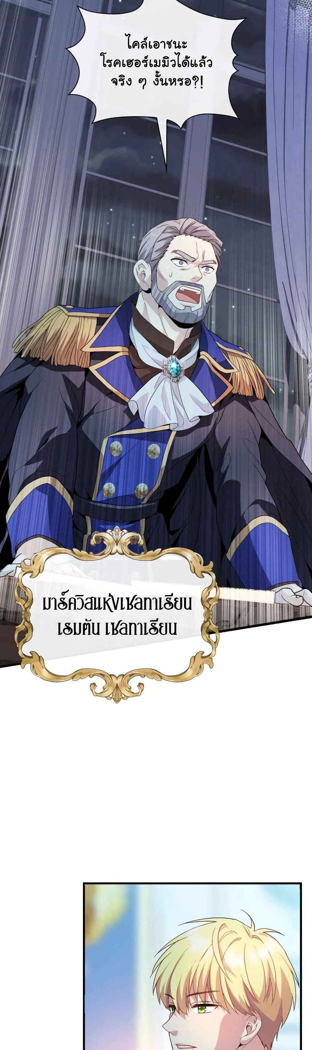 อ่านมังงะ The Magic Genius of the Marquis ตอนที่ 10/26.jpg