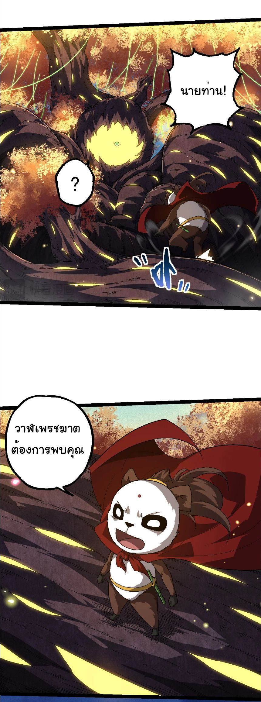 อ่านมังงะ Evolution from the Big Tree ตอนที่ 244/27.jpg