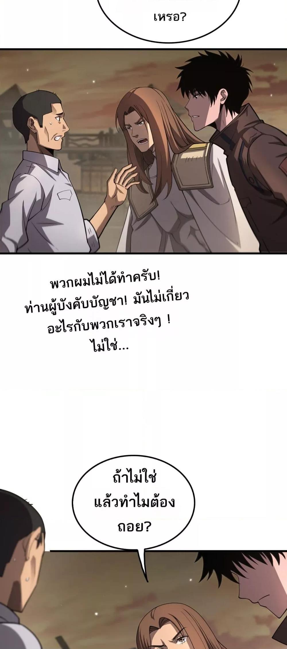 อ่านมังงะ Doomsday Sword God ตอนที่ 30/27.jpg