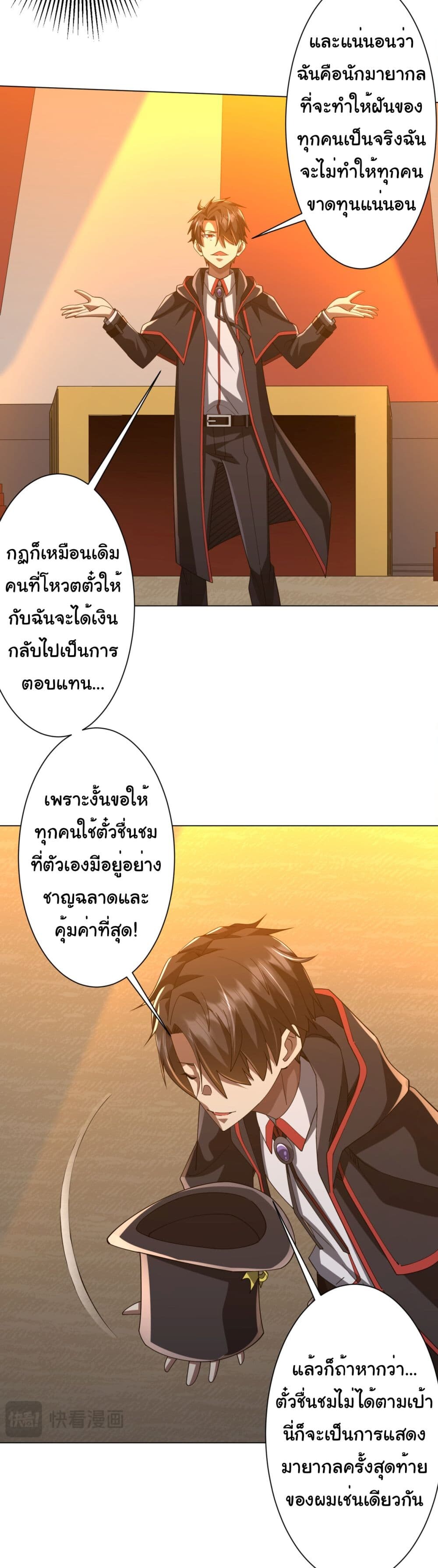 อ่านมังงะ Start with Trillions of Coins ตอนที่ 141/27.jpg